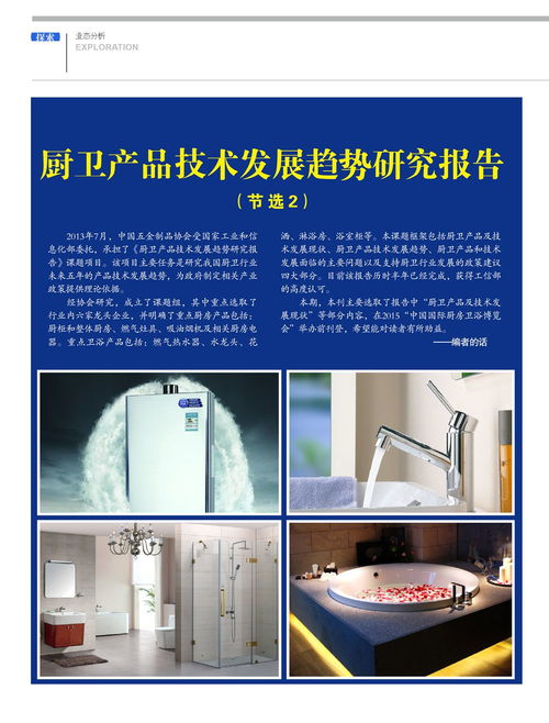 廚衛(wèi)產(chǎn)品技術(shù)發(fā)展趨勢(shì)研究報(bào)告節(jié)選 技術(shù)開(kāi)發(fā)篇