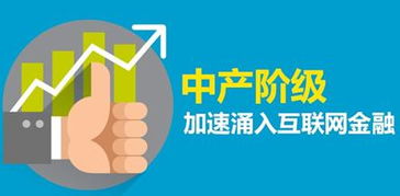 中業(yè)興融 學點理財新方法,躋身中產階級大軍